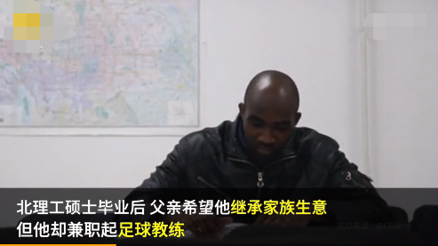 非洲富二代甘做北漂:兼职工资600元一周 为此和爸妈决裂