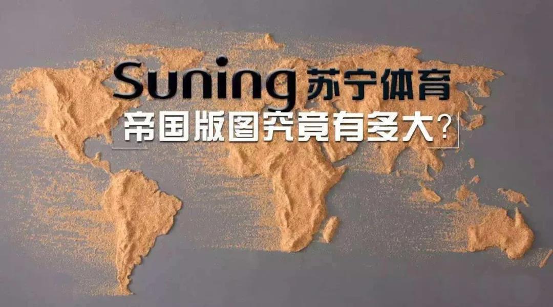 1-一头阿里,一头移动,苏宁体育的帝国版图究竟有多大?.jpg