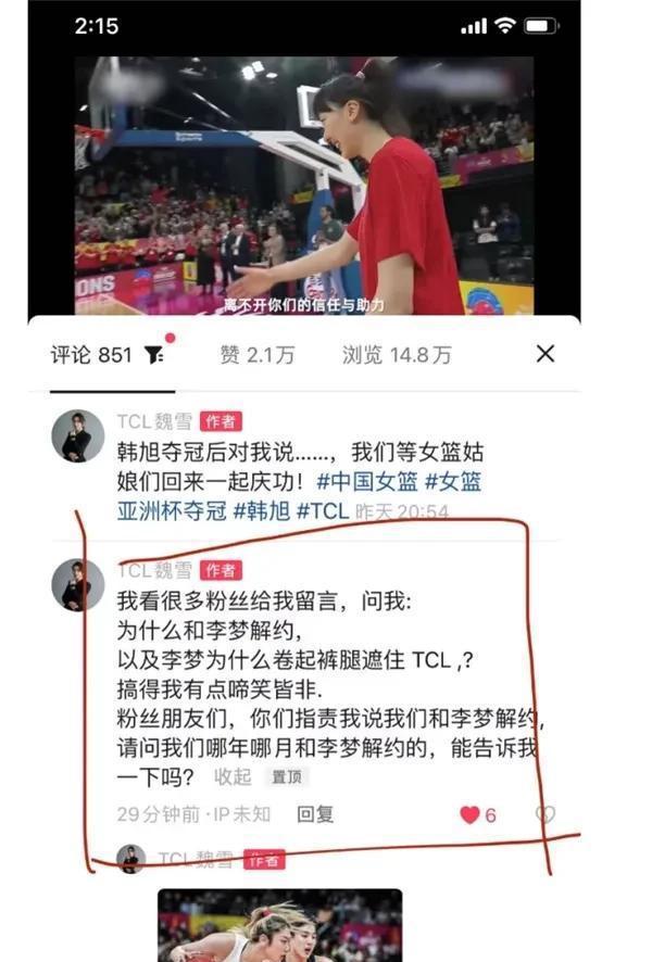 李梦卷裤腿是因为和TCL不和?别闹了!人家好着呢! 李梦卷裤腿是因为和TCL不和?别闹了!人家好着呢!